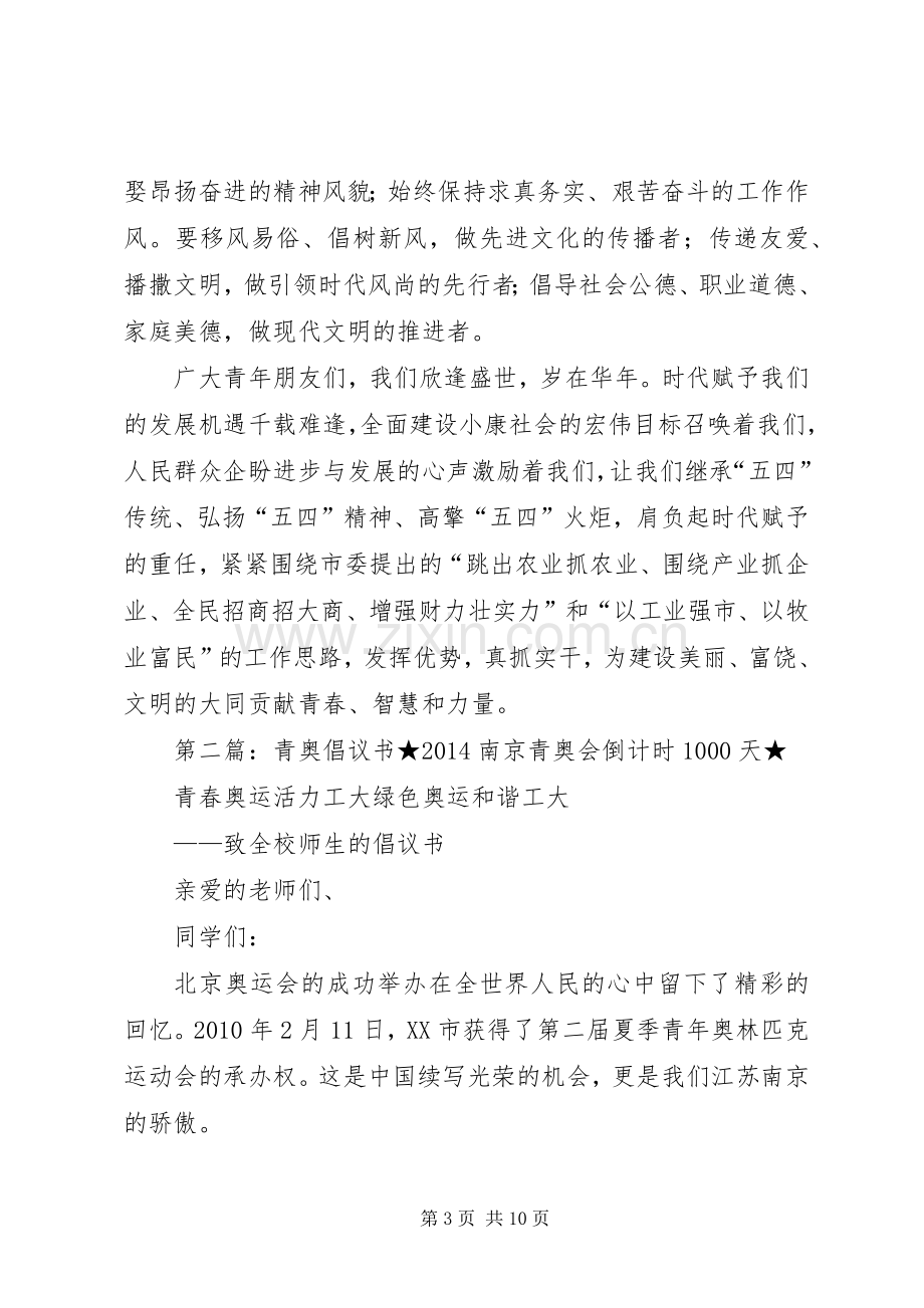 青年岗位能手向全市青年的倡议书范文 (2).docx_第3页