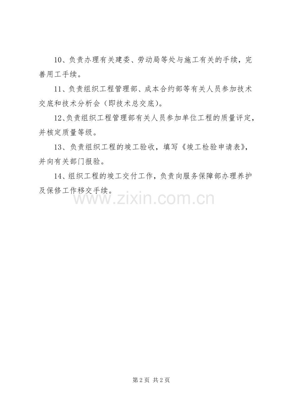 工程建设部职责要求(2).docx_第2页