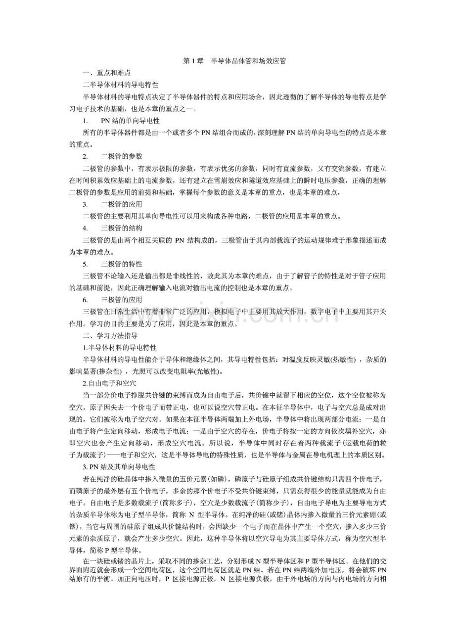 电子技术习题答案.doc_第1页