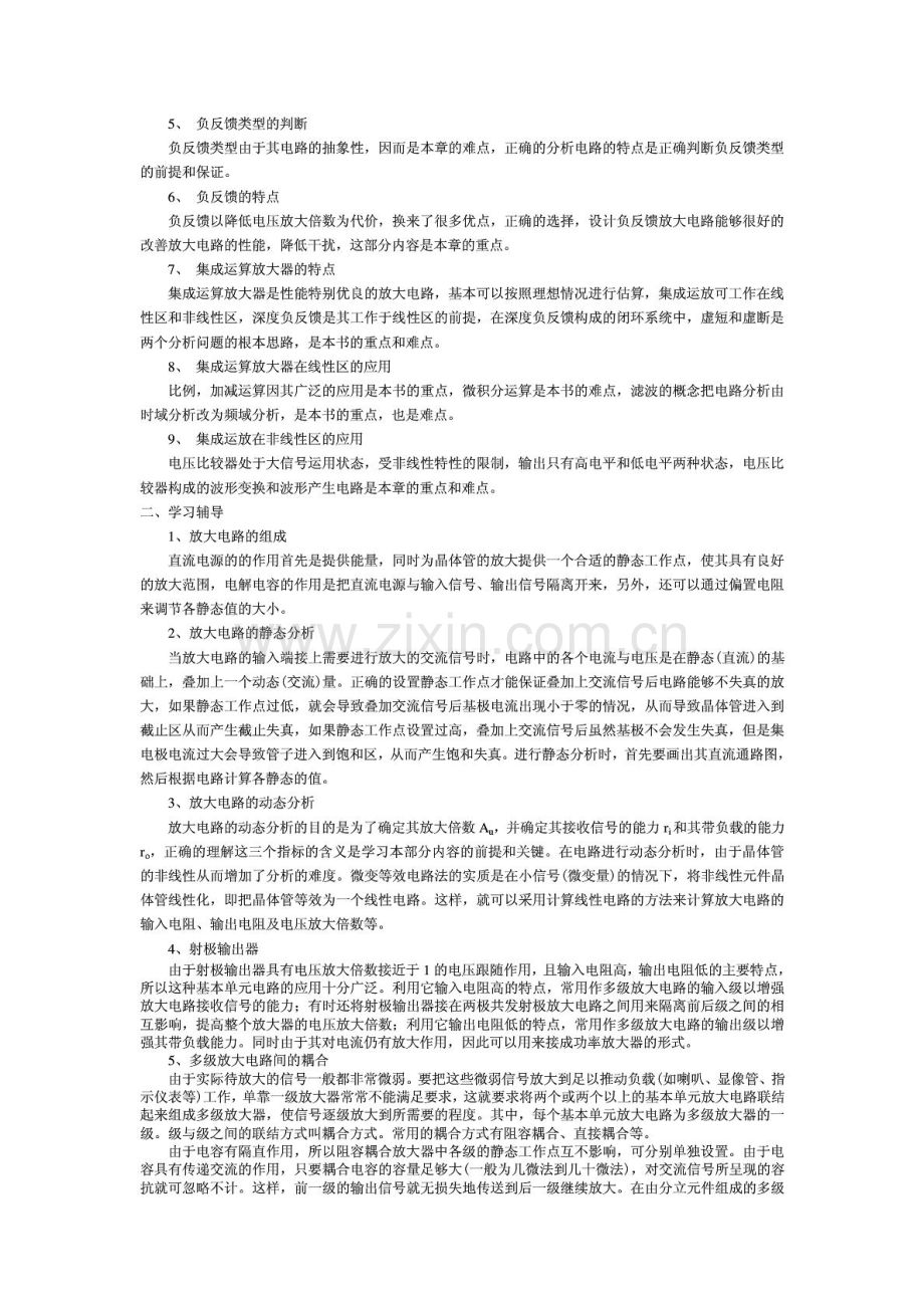 电子技术习题答案.doc_第3页