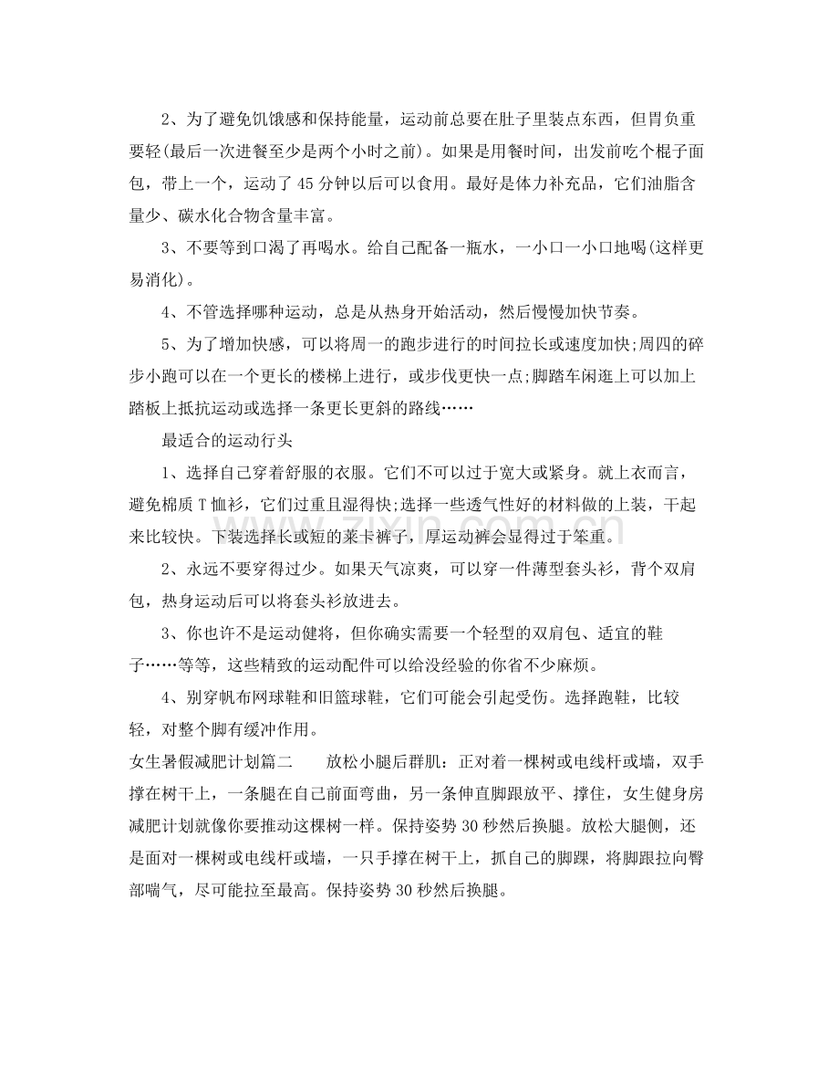 女生暑假减肥计划 .docx_第2页