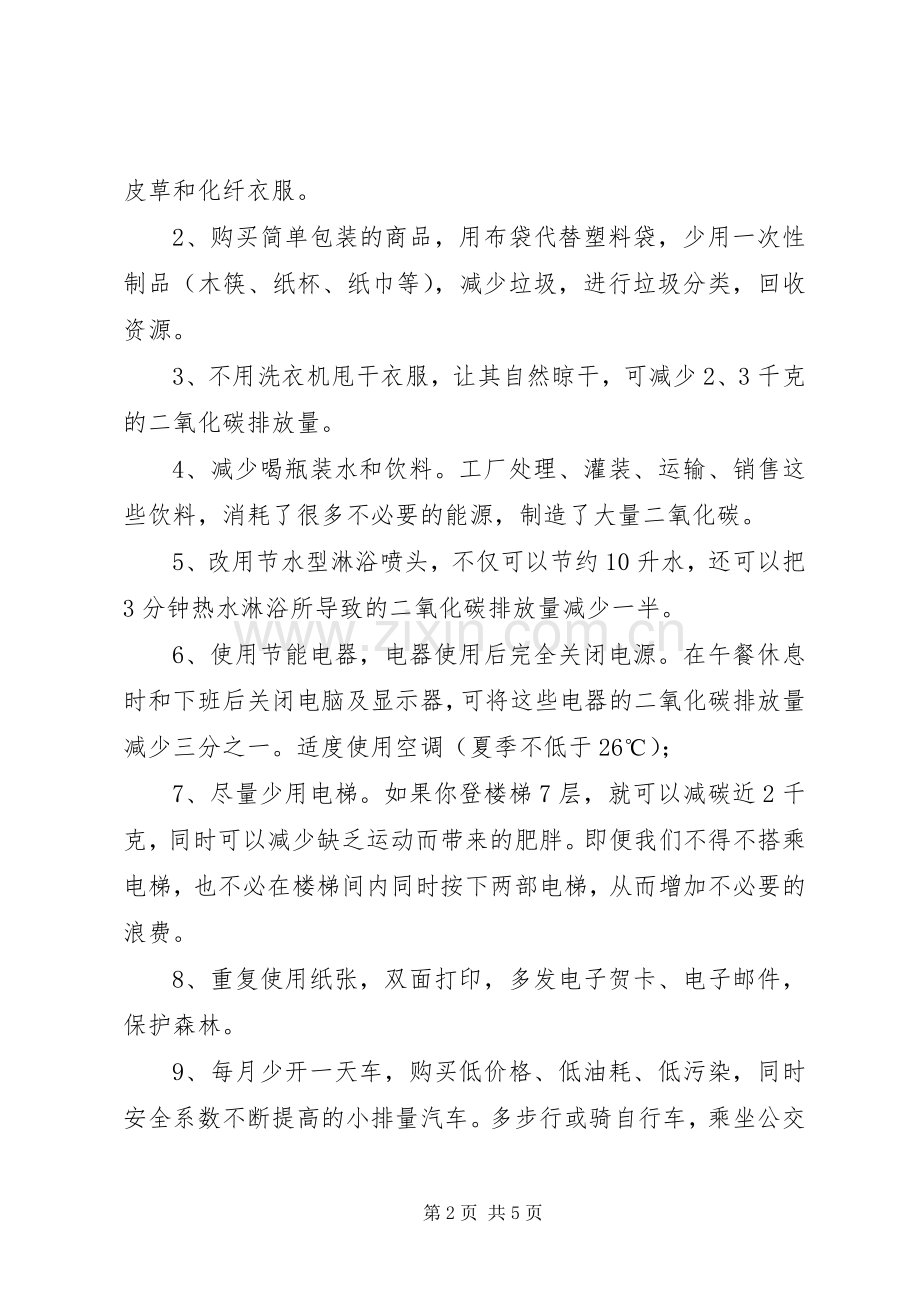 低碳绿色生活倡议书范文(9).docx_第2页