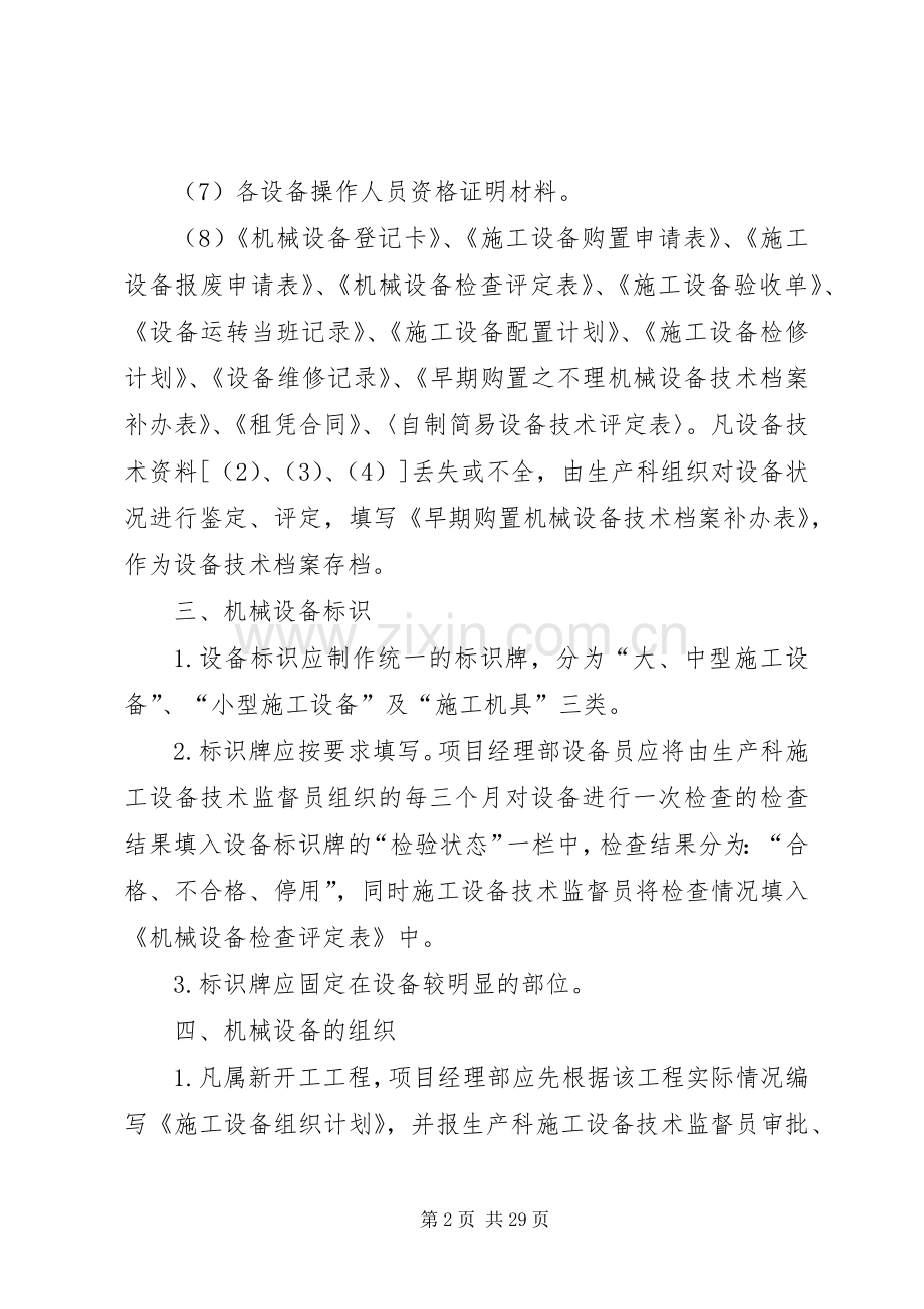 工程机械设备管理规章制度.docx_第2页