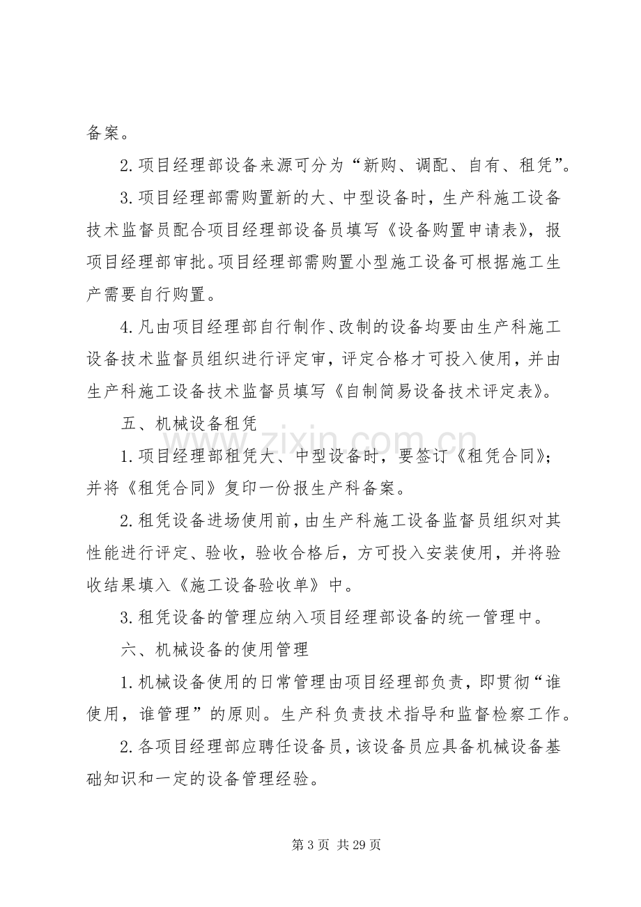 工程机械设备管理规章制度.docx_第3页