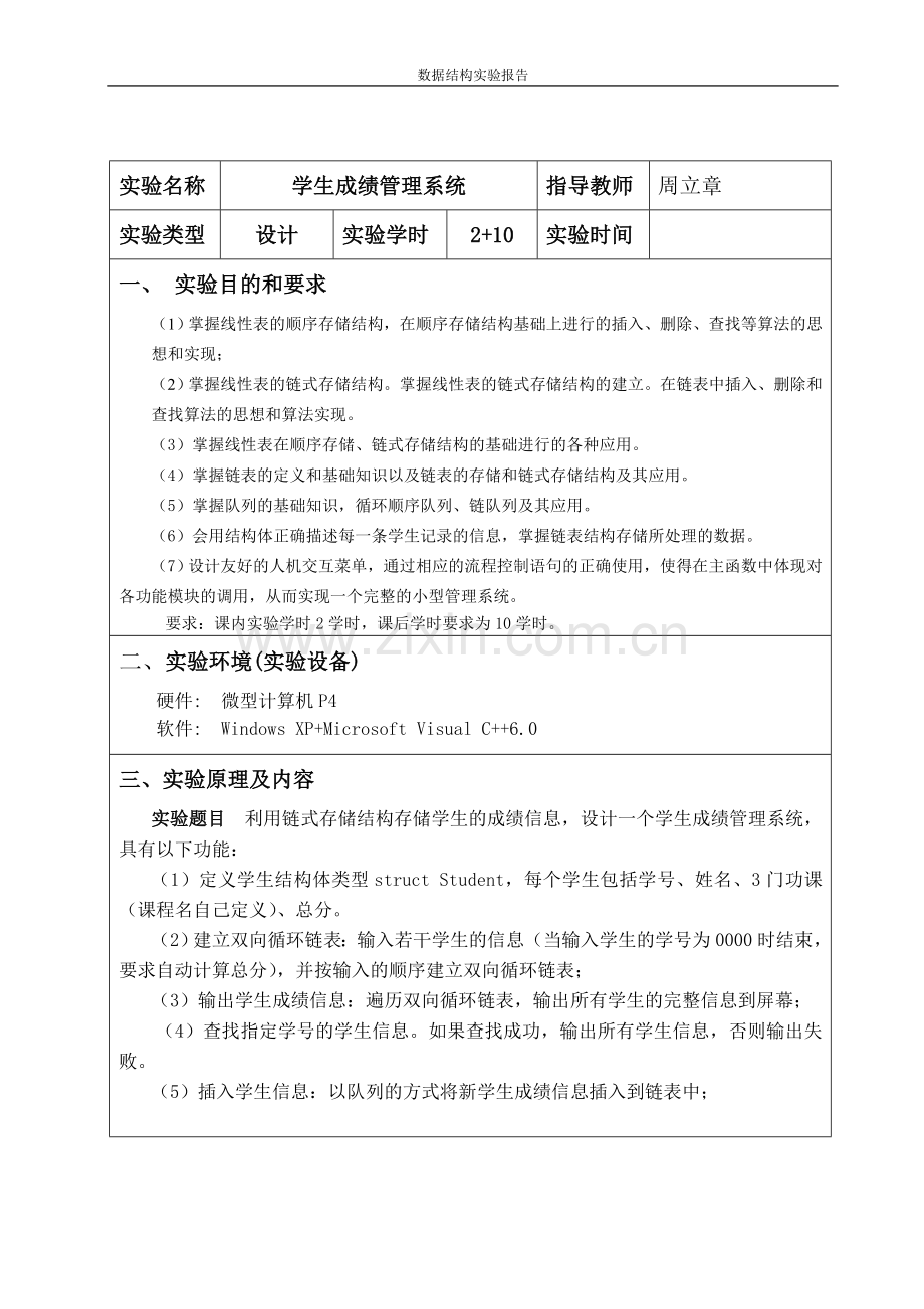 数据结构——线性表.doc_第2页