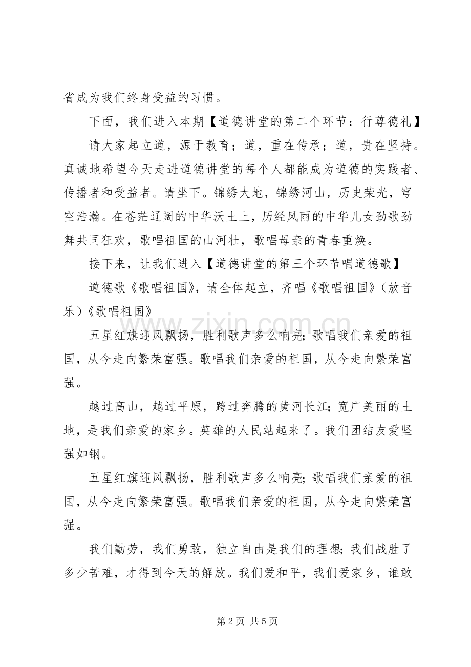 爱国道德讲堂主持稿20XX年04(5).docx_第2页