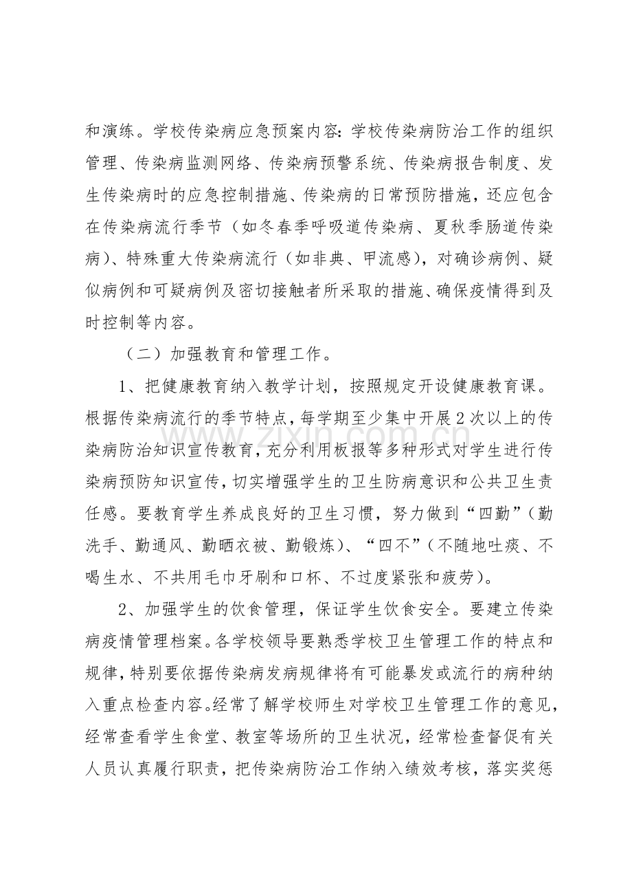 齐伯中心小学医务室安全规章制度管理.docx_第2页