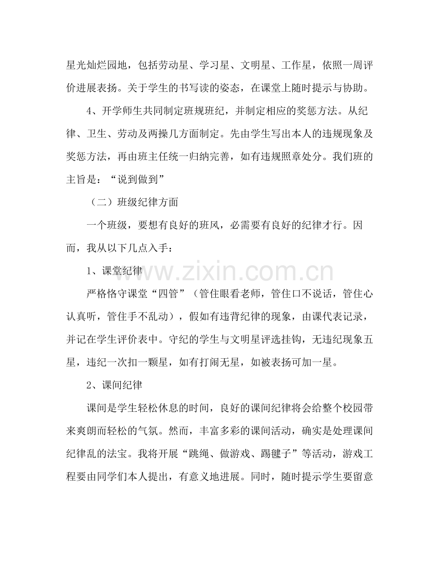 班主任工作范文二年级上班主任工作计划.docx_第3页