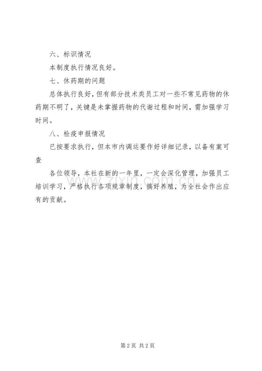 动物防疫及规章制度执行情况自查报告.docx_第2页