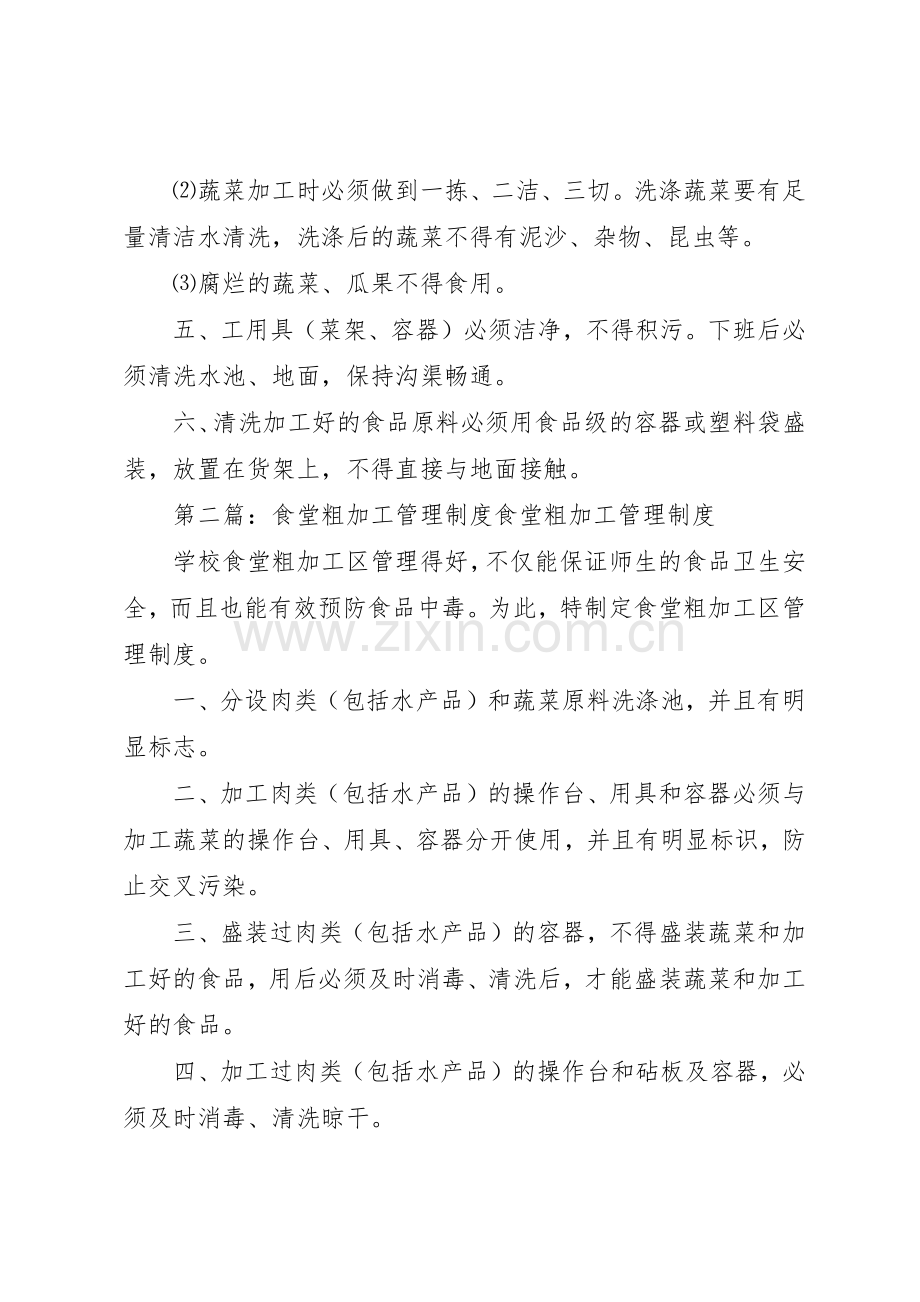 粗加工管理规章制度 .docx_第2页