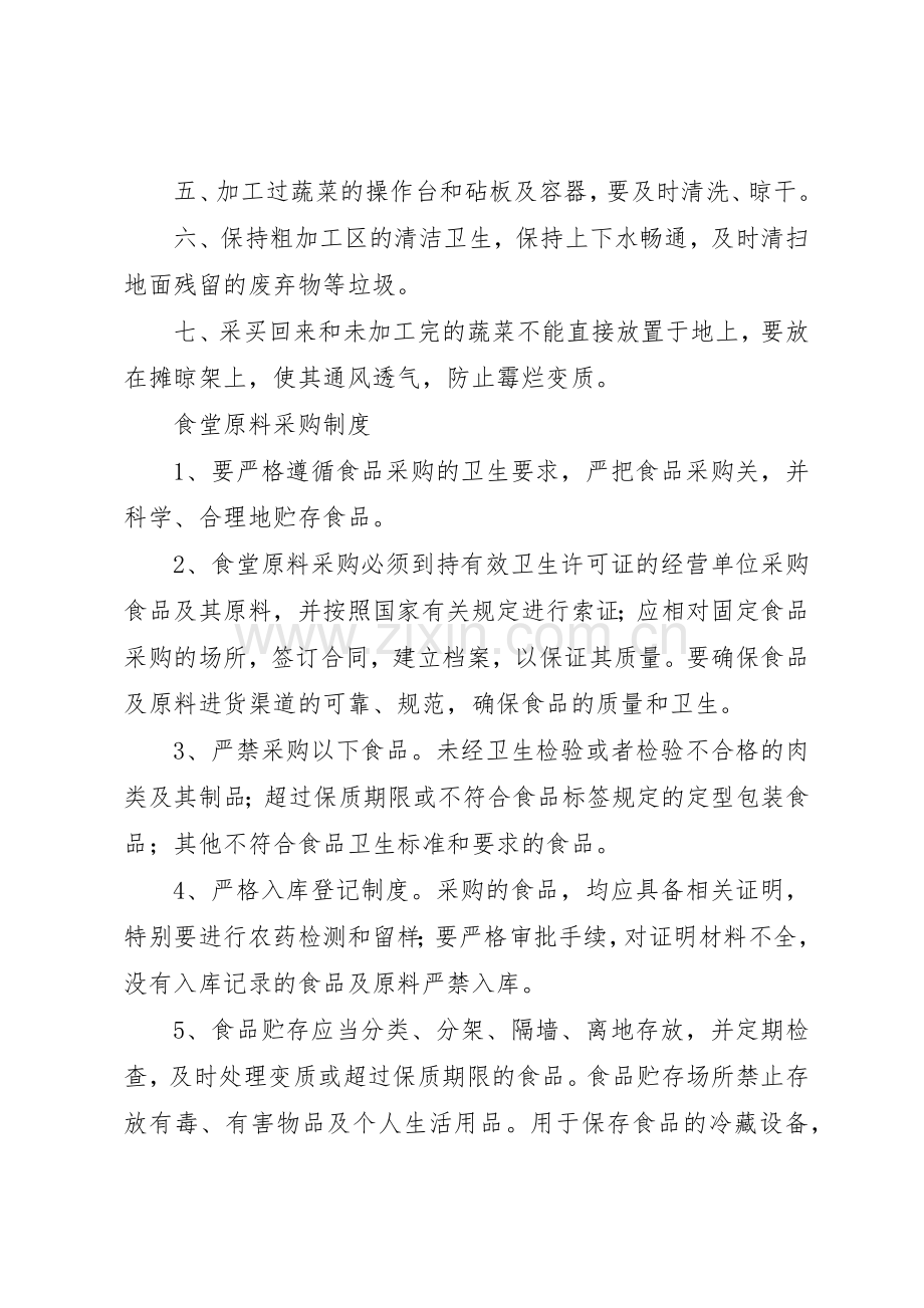 粗加工管理规章制度 .docx_第3页