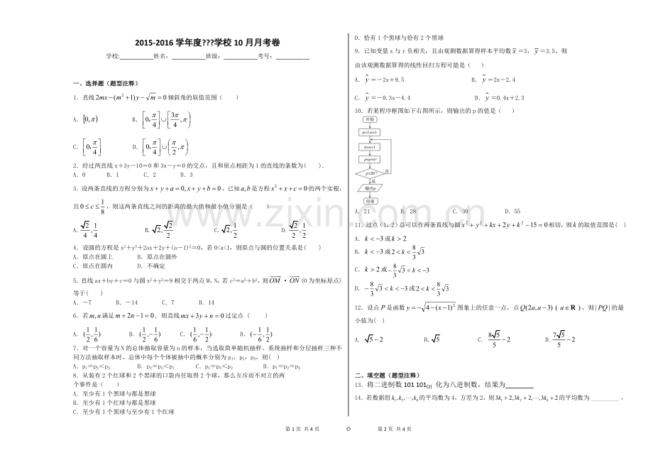 高二数学十月周考.doc_第1页