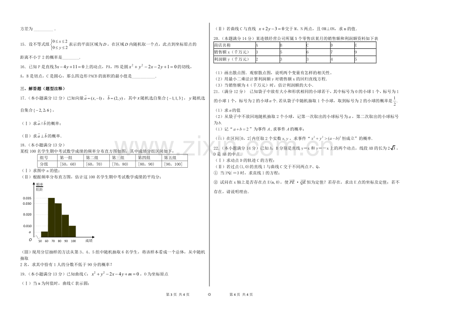 高二数学十月周考.doc_第2页