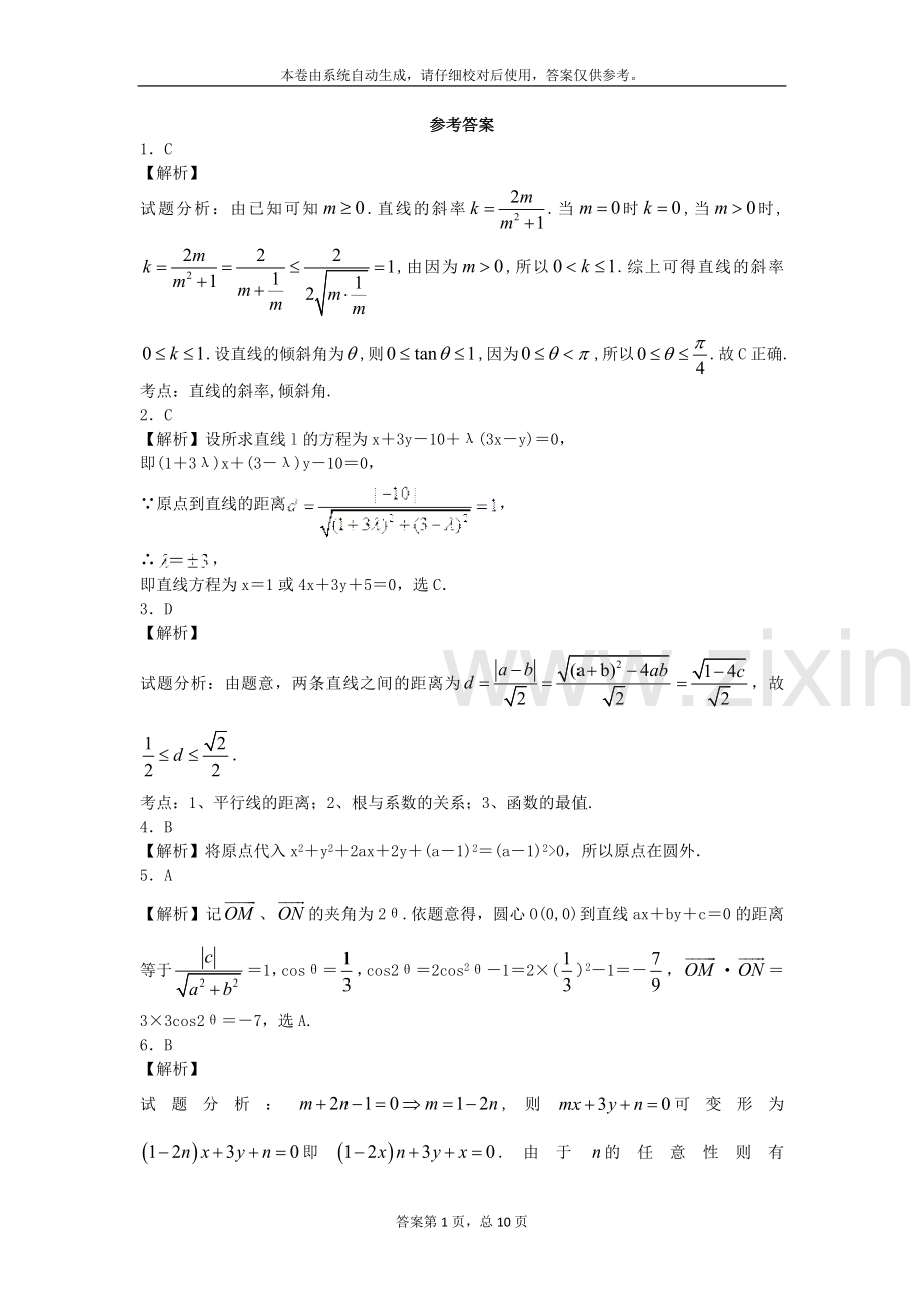 高二数学十月周考.doc_第3页