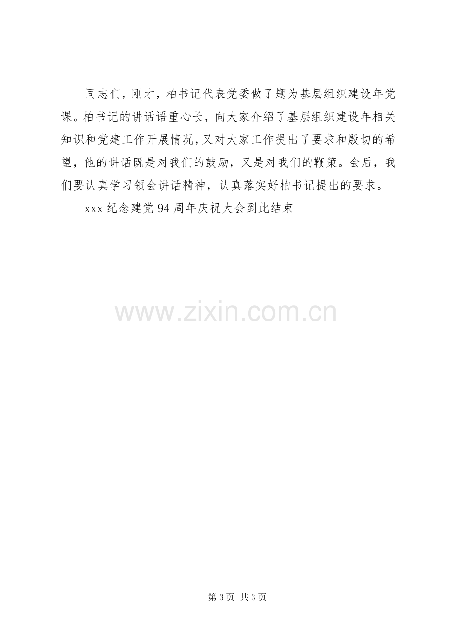 社区庆七一会议主持稿(2).docx_第3页