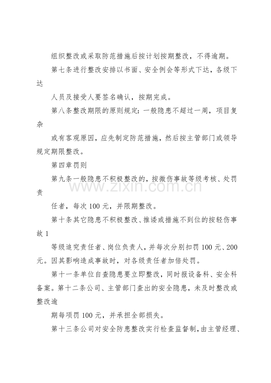 安全隐患排查治理管理规章制度细则.docx_第2页