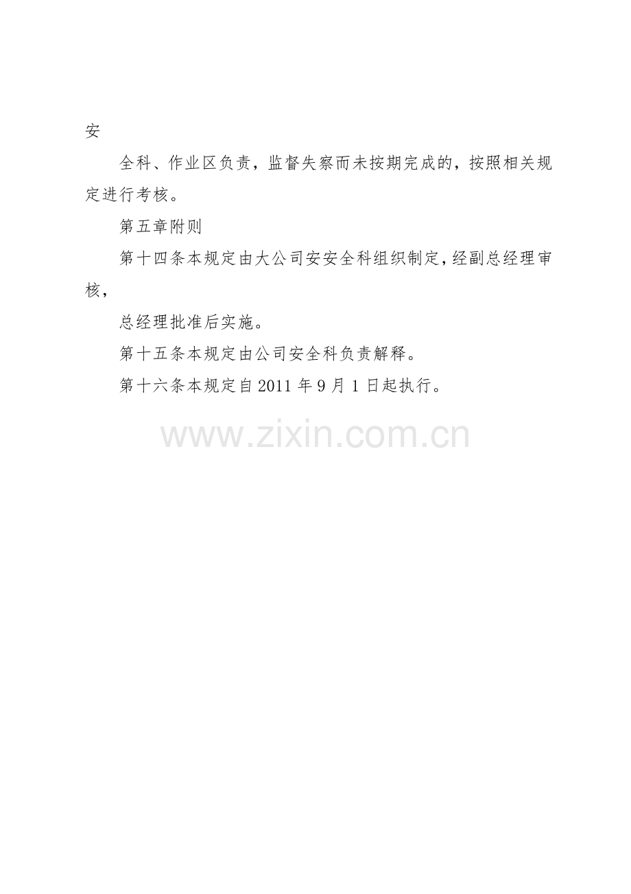 安全隐患排查治理管理规章制度细则.docx_第3页