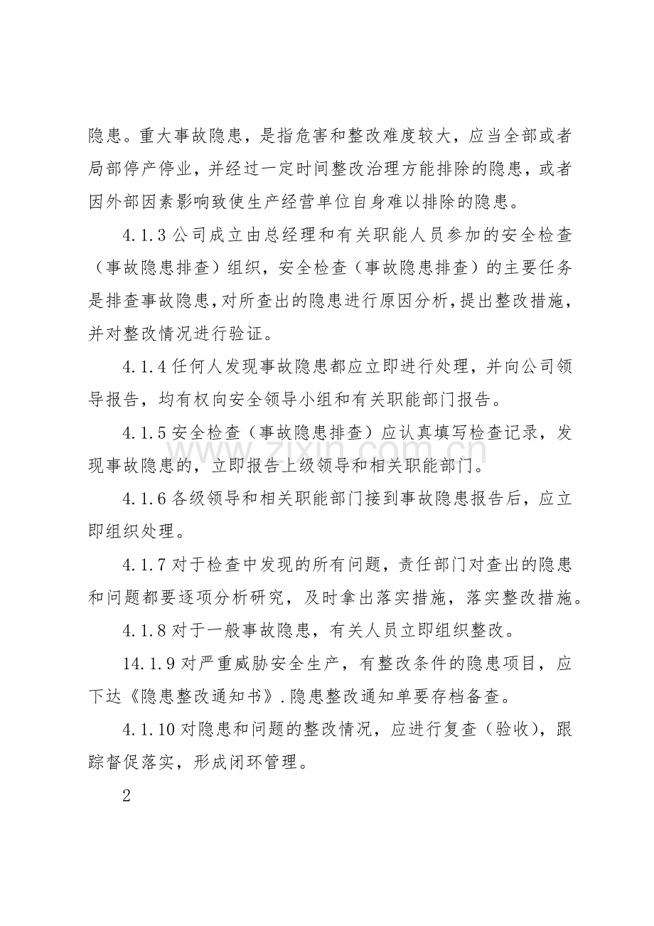 隐患排查治理报告规章制度(2).docx_第2页