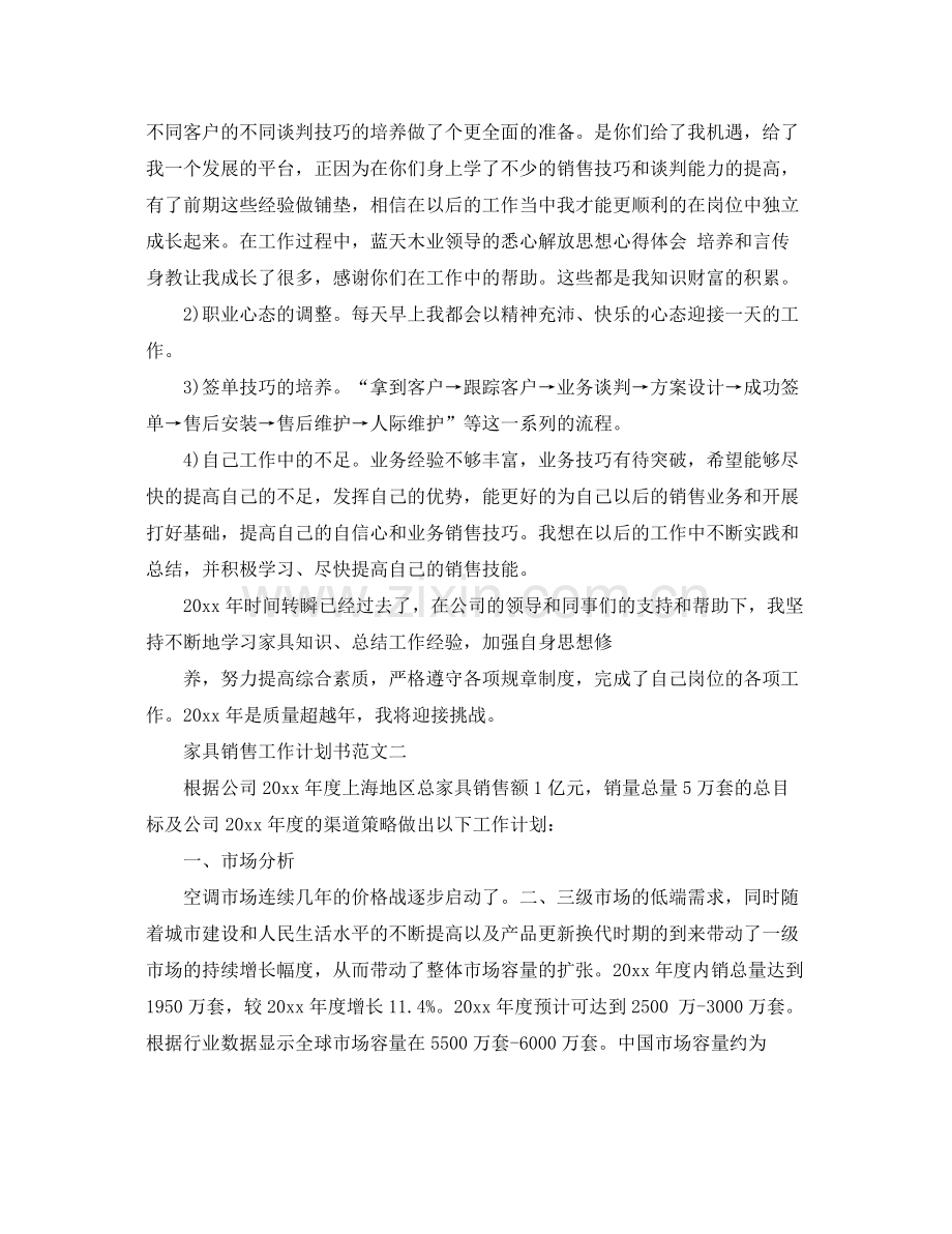 家具销售工作计划书 .docx_第2页