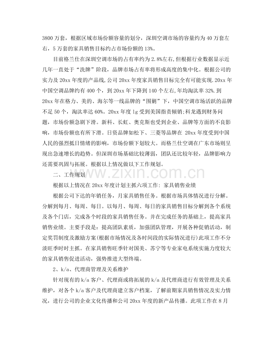 家具销售工作计划书 .docx_第3页