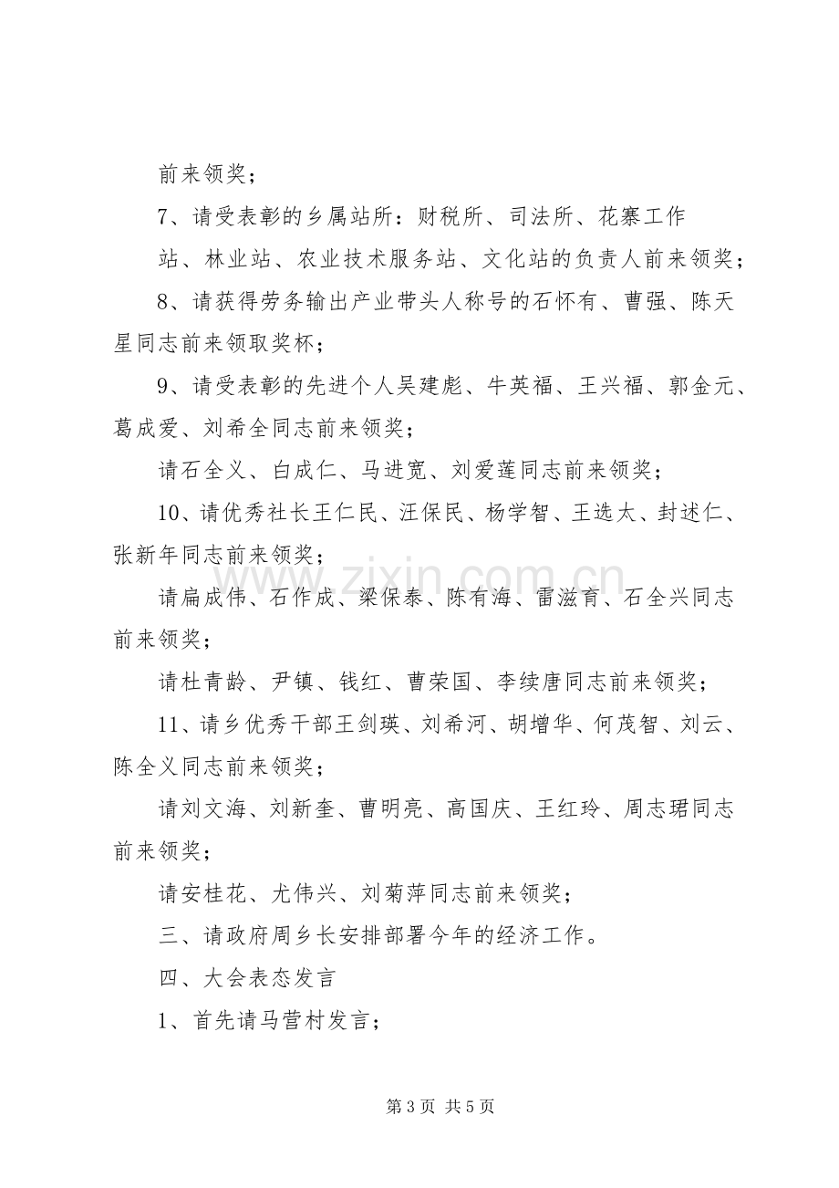 全乡经济工作会议主持稿.docx_第3页