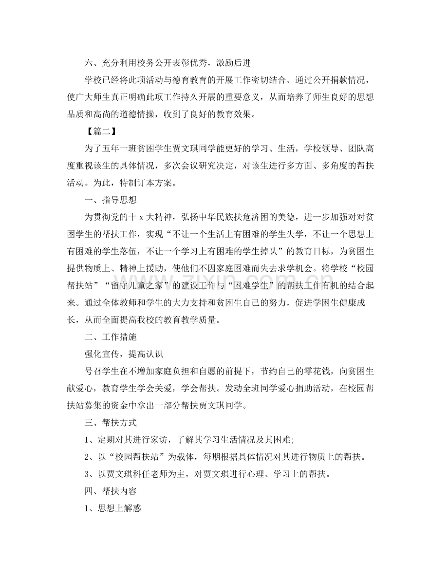 学习困难学生帮扶计划 .docx_第2页