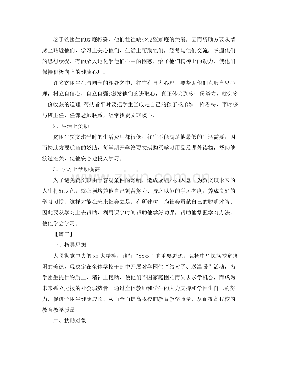 学习困难学生帮扶计划 .docx_第3页