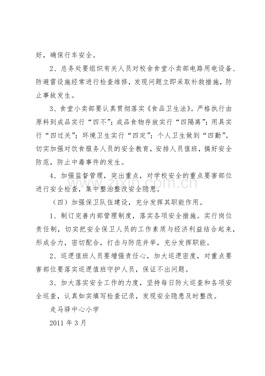 安全巡查检查管理规章制度.docx_第3页