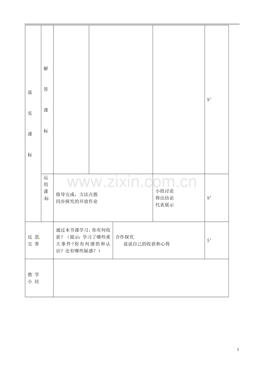 八年级历史上册《第7课-戊戌变法》教案-新人教版.doc_第3页