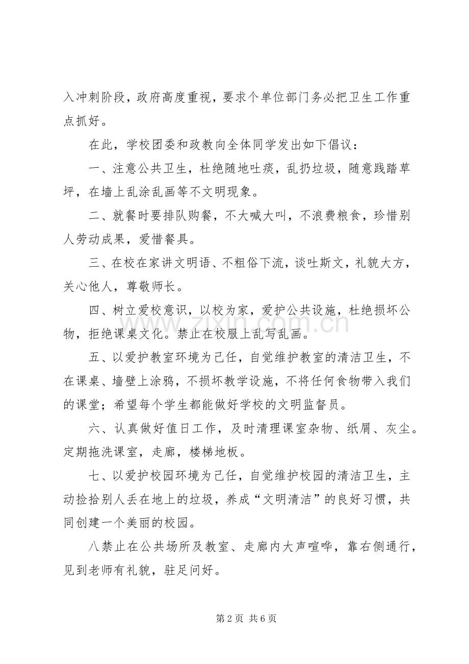 争做文明市民的倡议书范文.docx_第2页