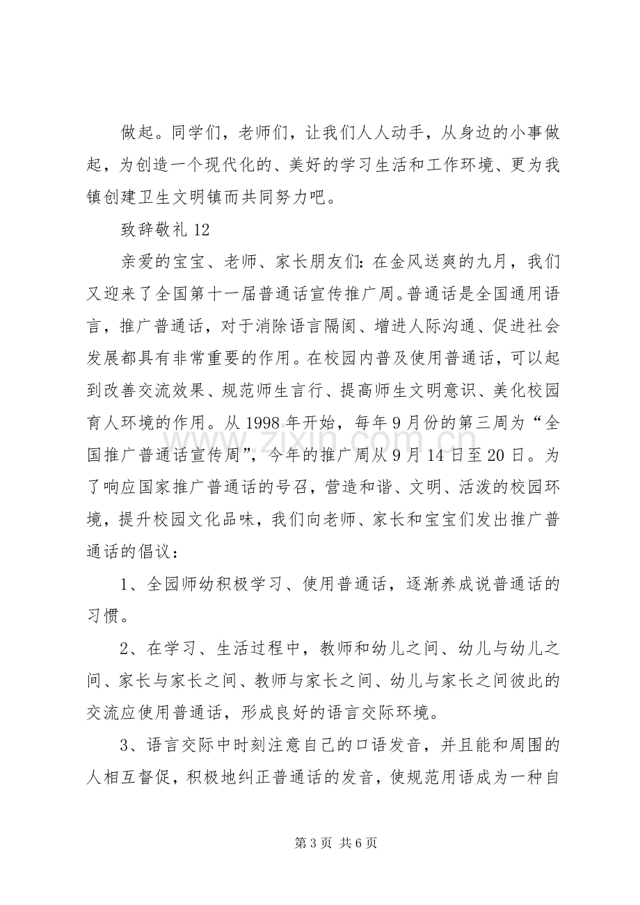 争做文明市民的倡议书范文.docx_第3页