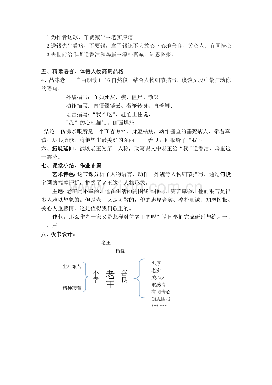 (部编)初中语文人教2011课标版七年级下册老王-(4).doc_第2页