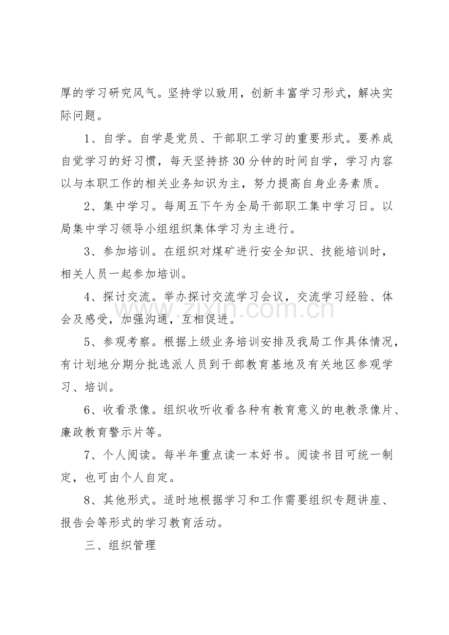 干部职工学习培训规章制度细则.docx_第2页