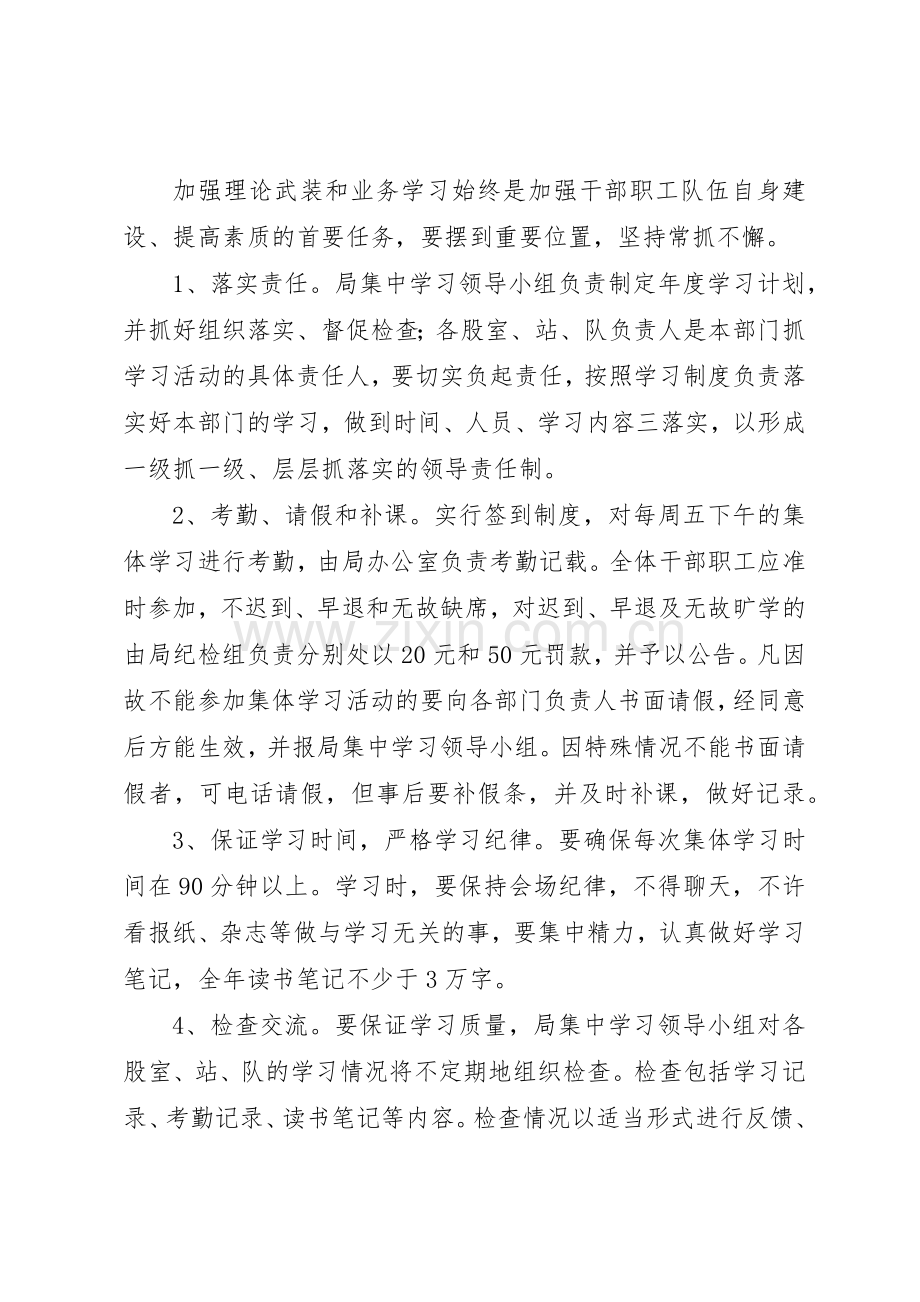 干部职工学习培训规章制度细则.docx_第3页