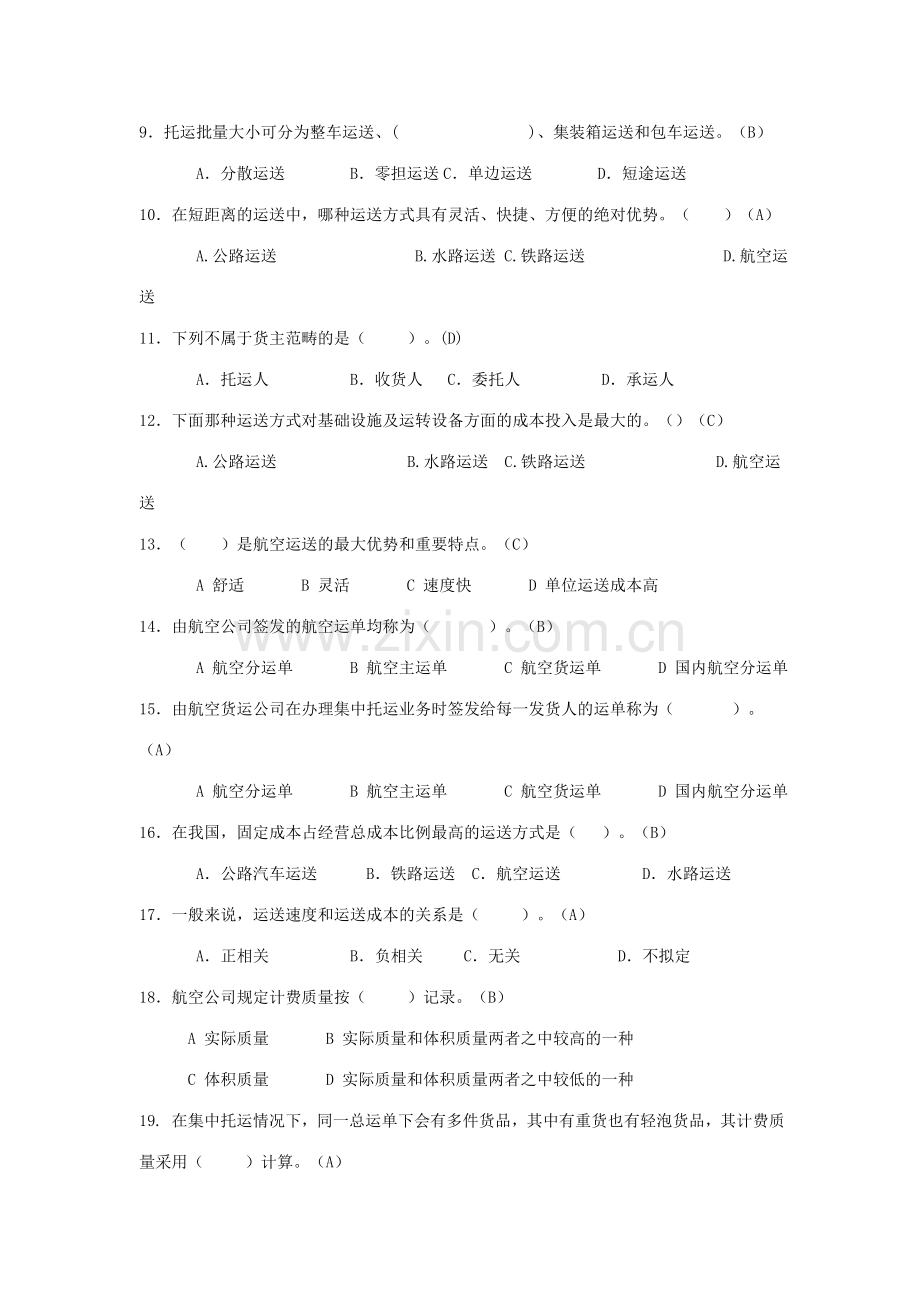 2023年开放专科物流运输管理期末复习.doc_第2页