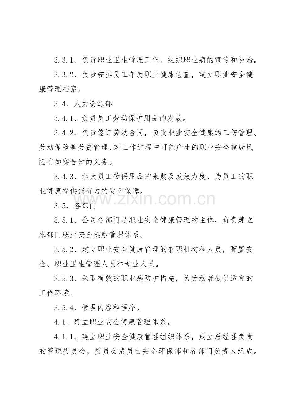 煤矿职业安全健康管理规章制度2.docx_第2页