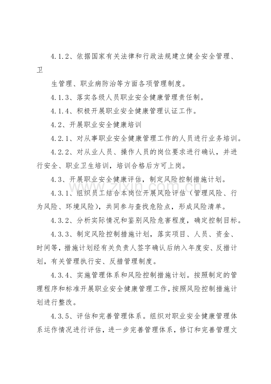 煤矿职业安全健康管理规章制度2.docx_第3页