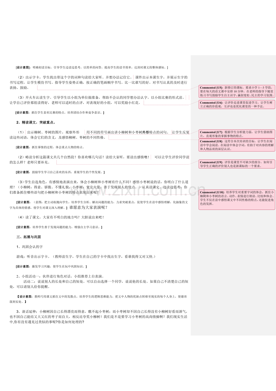 ---《小柳树和小枣树》的教学设2.doc_第3页