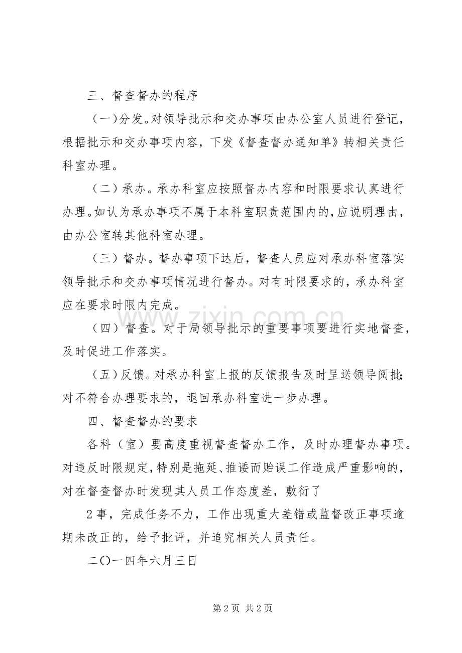 督办督查工作规章制度 .docx_第2页