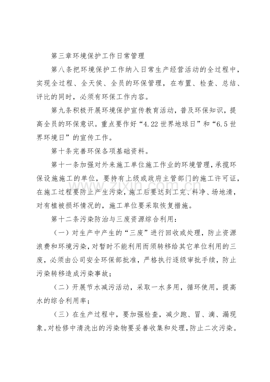 企业环境保护规章制度管理.docx_第2页