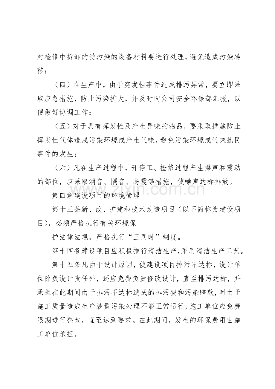 企业环境保护规章制度管理.docx_第3页