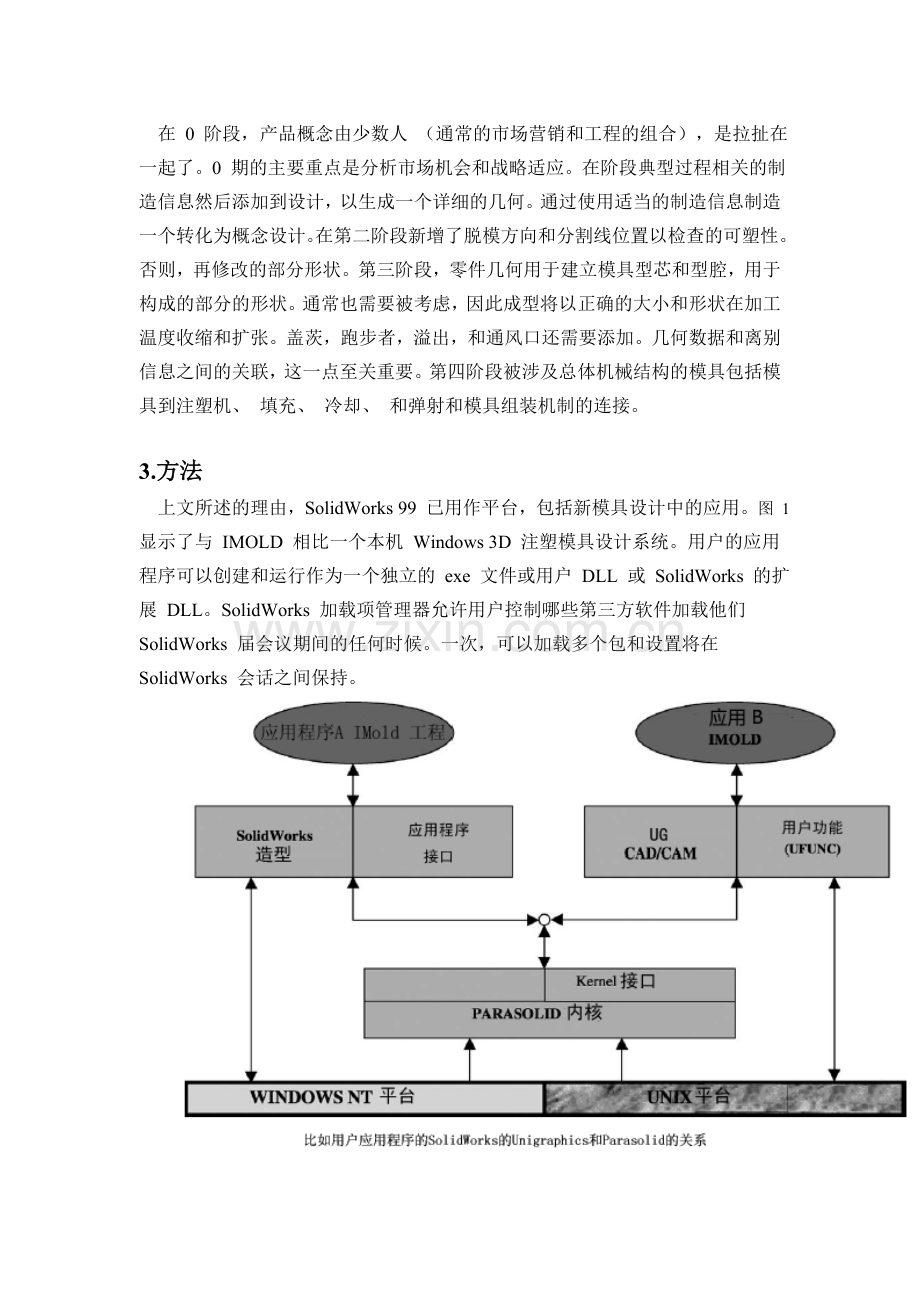 Windows本土3D塑料注塑模具设计系统.doc_第3页