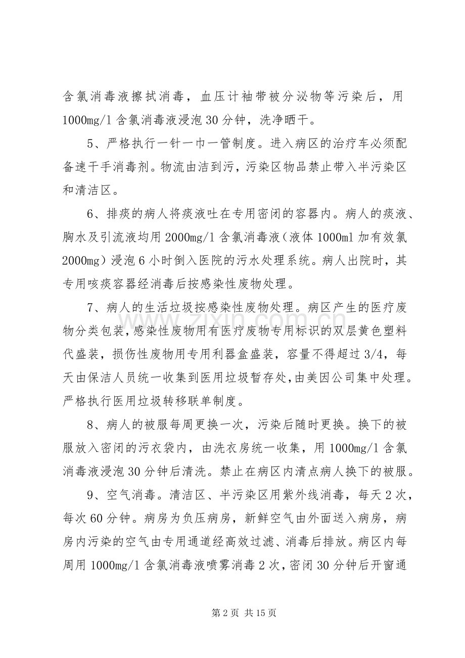 结核病病区消毒隔离规章制度[五篇].docx_第2页