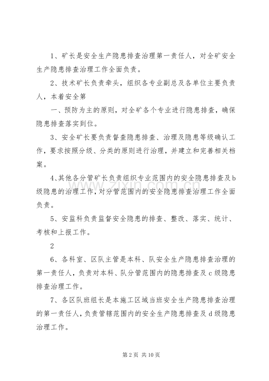 安全隐患排查等级分级及消耗规章制度 .docx_第2页