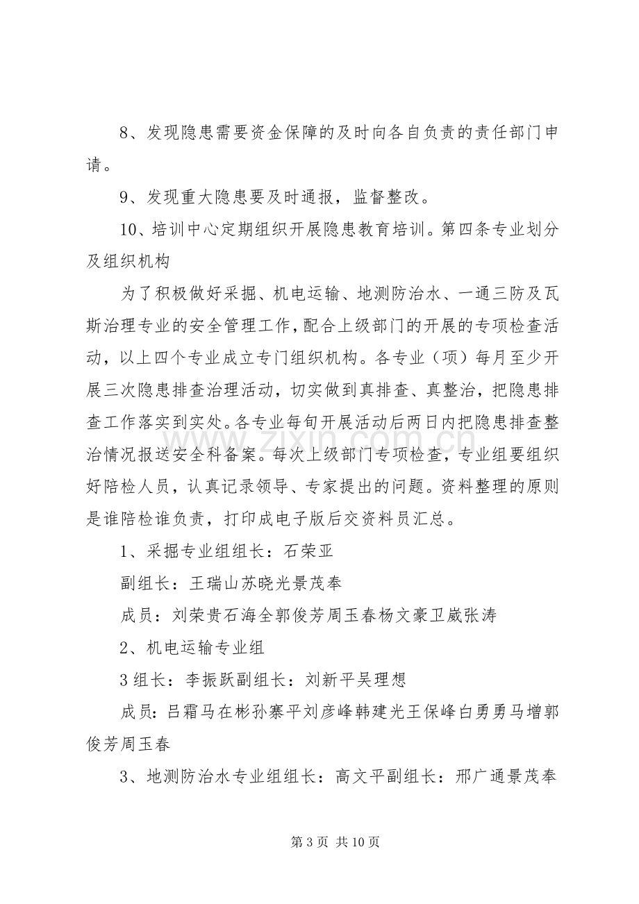 安全隐患排查等级分级及消耗规章制度 .docx_第3页