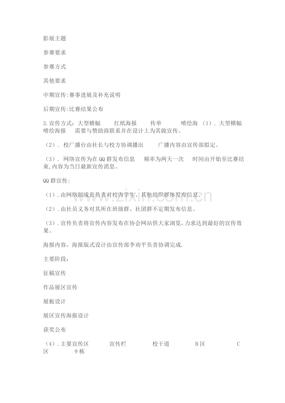 摄影展策划书.doc_第2页