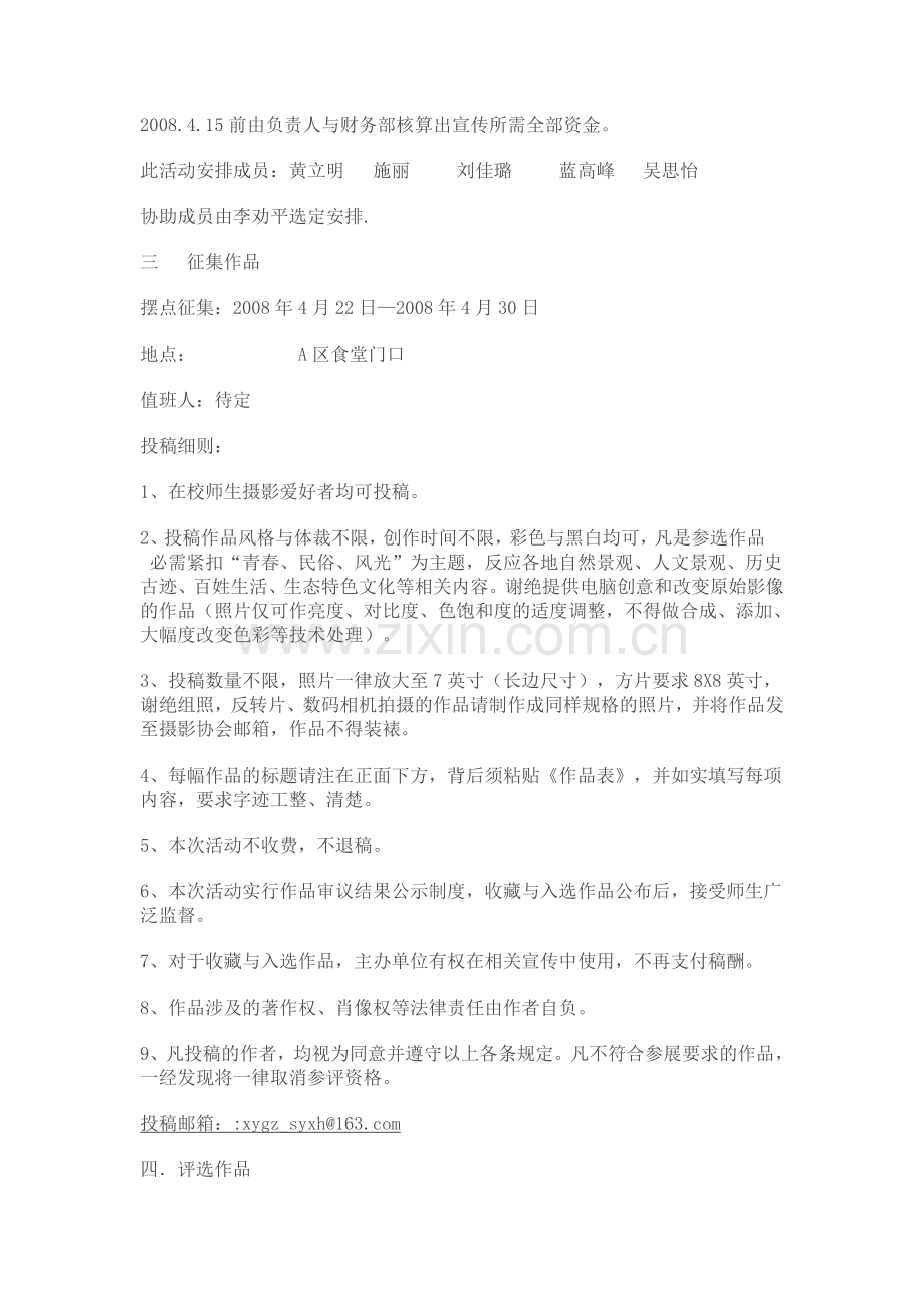 摄影展策划书.doc_第3页