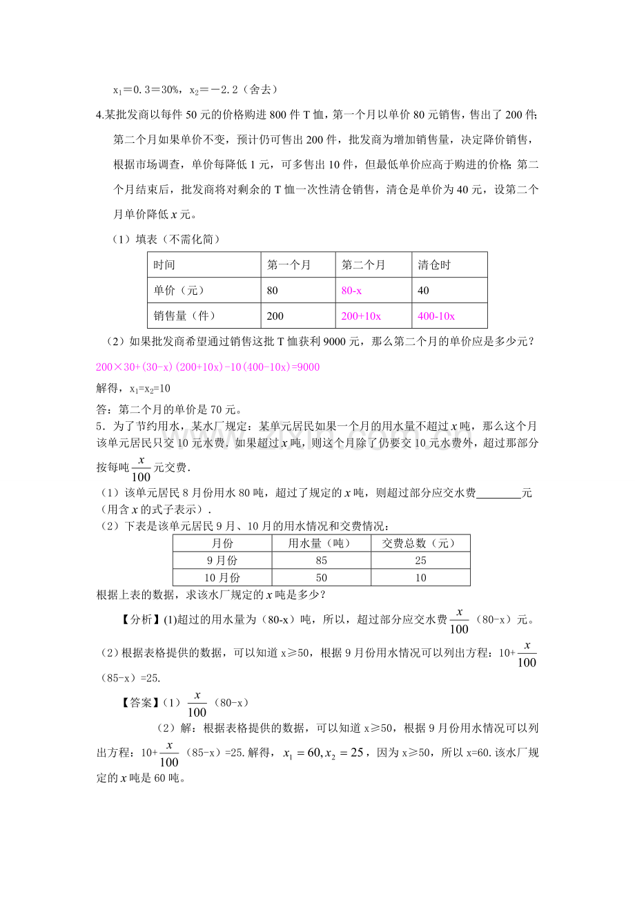 第二轮专题15关于一元二次方程和分式方程的应用题(答案).doc_第2页