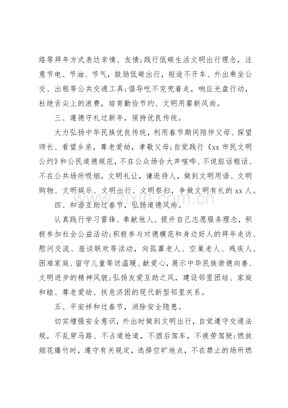 春节文明倡议书范文.docx_第3页