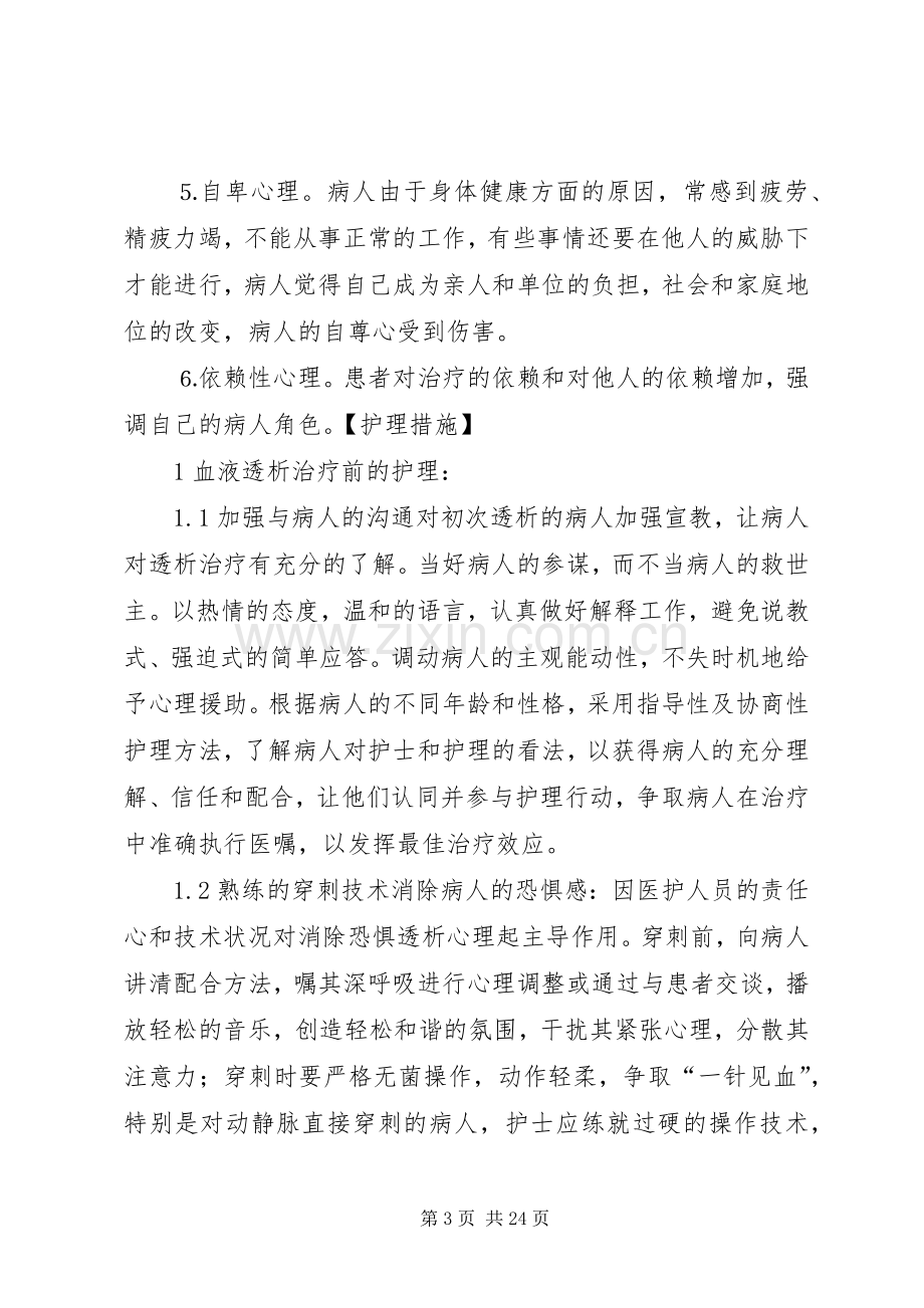 医院血透进修规章制度.docx_第3页